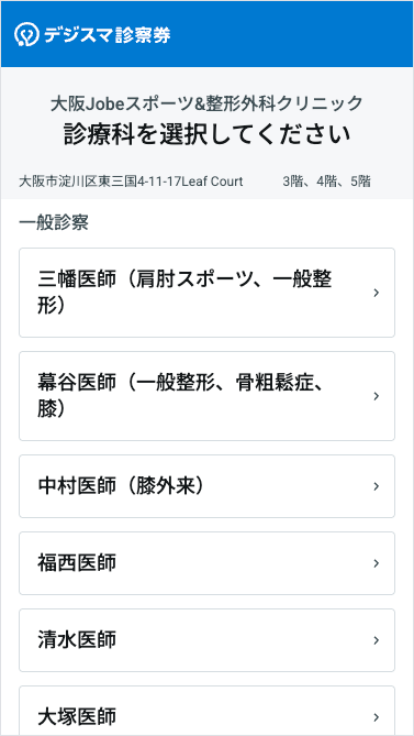 予約ページへアクセス