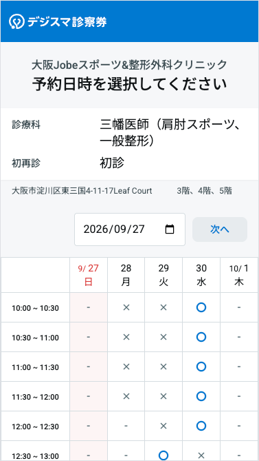 診療内容・希望日時を選択