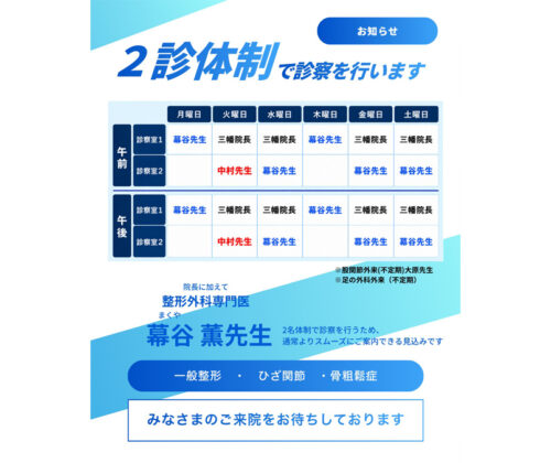 常勤医師入職のご案内