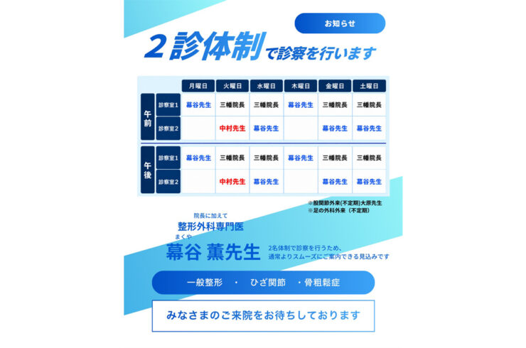 常勤医師入職のご案内